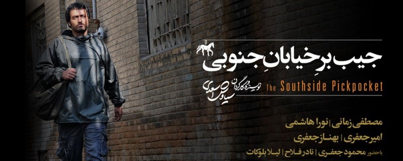 جیب بر خیابان جنوبی